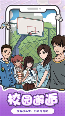 我和我的大学破解版内置修改器版