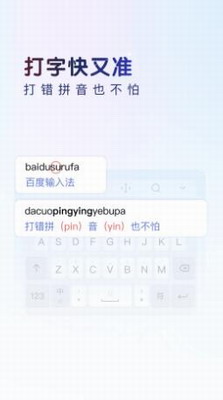 百度输入法最新版本2024