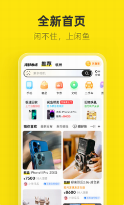 闲鱼