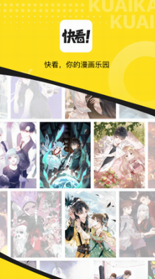 快看漫画