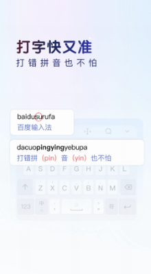 百度输入法最新版本2024