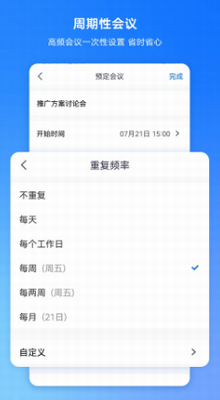 腾讯会议2024最新版本