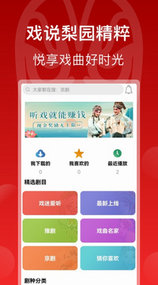 戏曲梨园