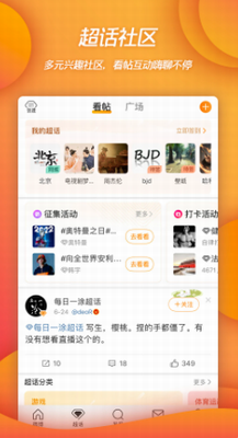 微博免费安卓版