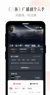 喜马拉雅FM完美版
