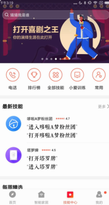 小米音箱app官方网站2024版