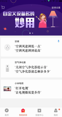 小米音箱app官方网站2024版