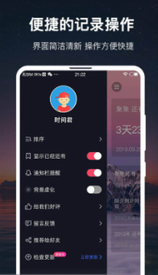 时间规划大师专业版app版