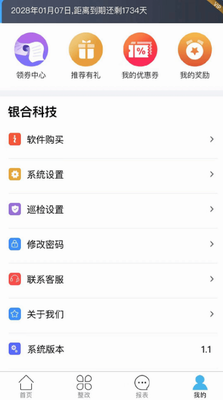 建工巡检