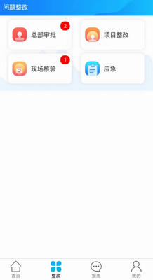 建工巡检