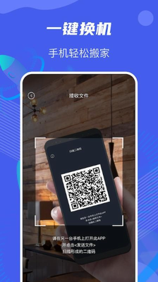 手机搬家大师