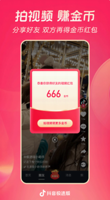 抖音极速版官方正版