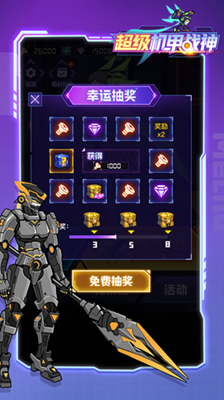 超级机甲战神破解版免广告版