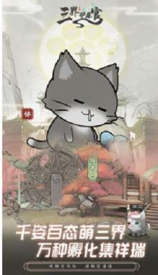 三界鏟屎官破解版