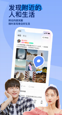 陌陌官方正版2024