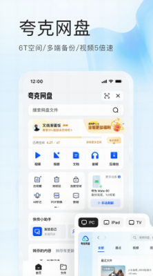 夸克网盘app