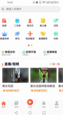濱州樓市