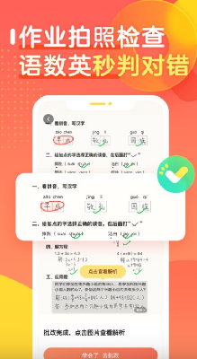 作业帮口算