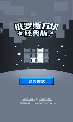 俄罗斯方块经典版免费单机版