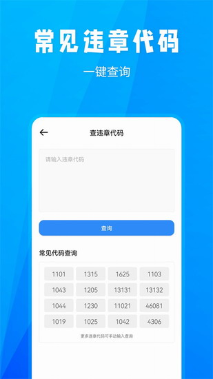 随手拍违章app下载