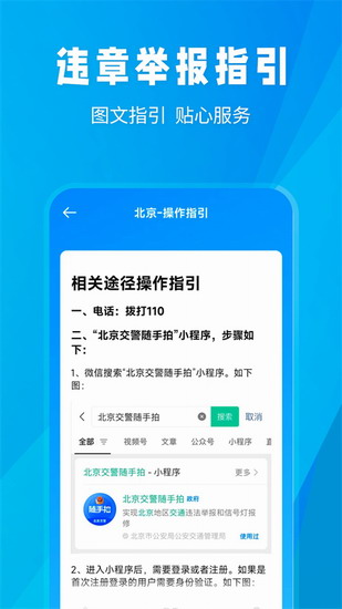 随手拍违章app官方下载最新版