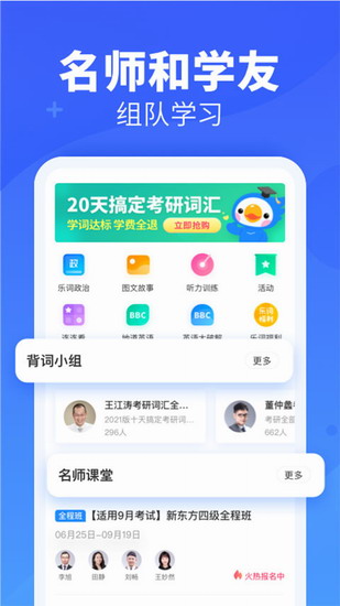 新东方乐词app下载安装