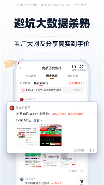 慢慢买