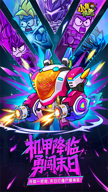 小鱼快跑