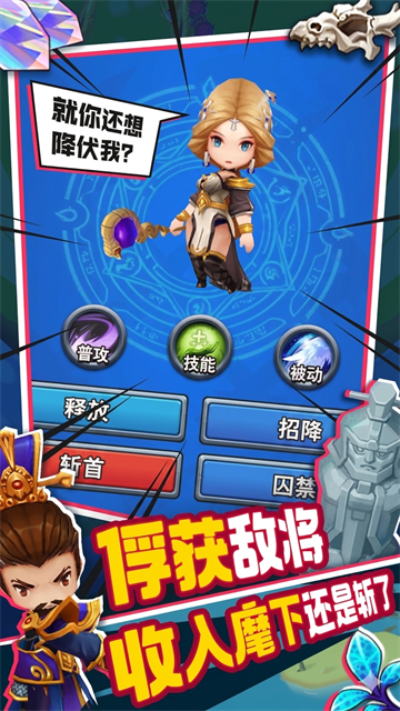 主公请点将