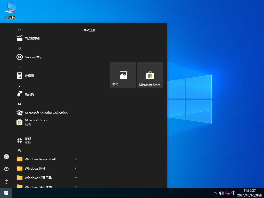 番茄花园Windows10 64位 