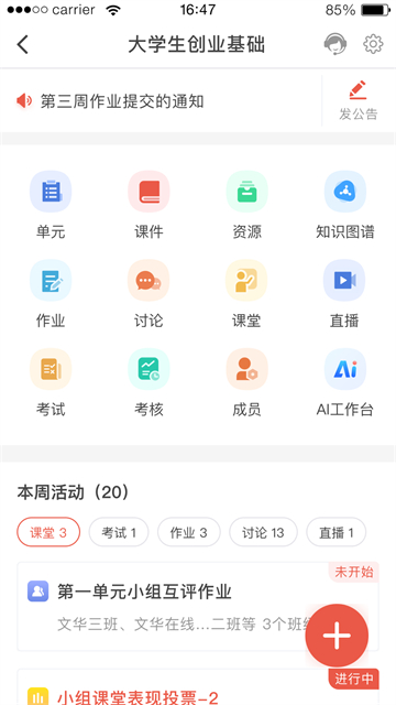 优学院