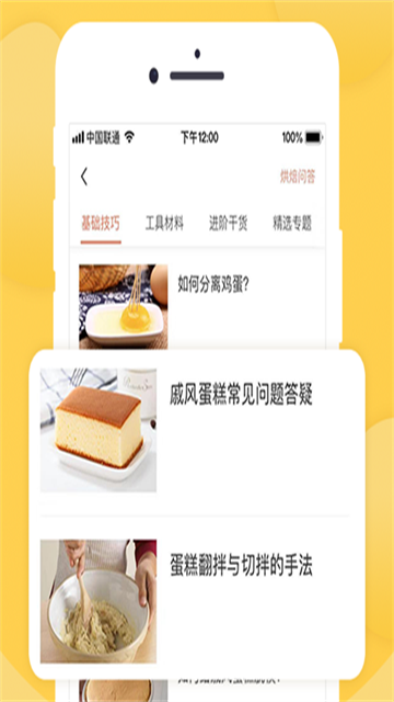 烘焙帮