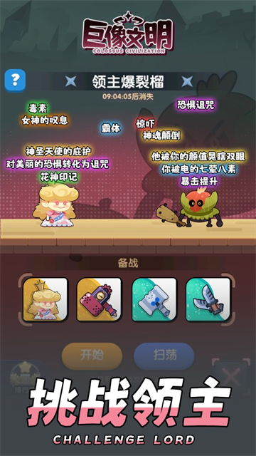 巨像文明