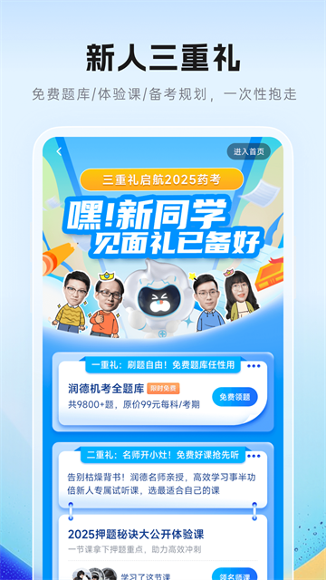 润德教育
