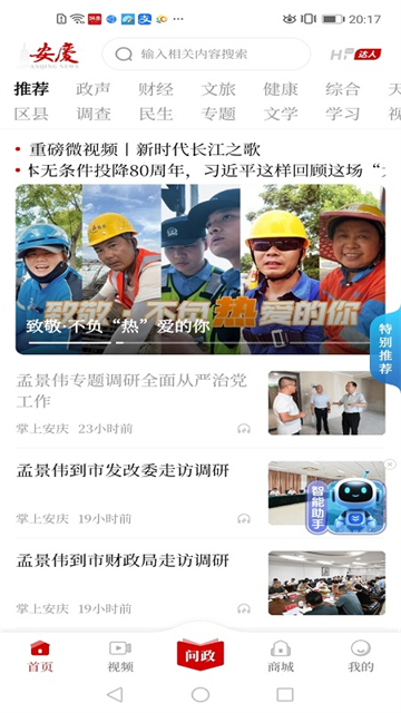 掌上安庆