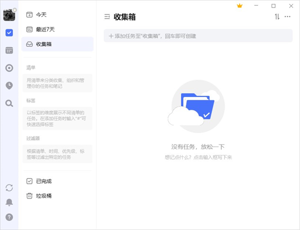 滴答清单