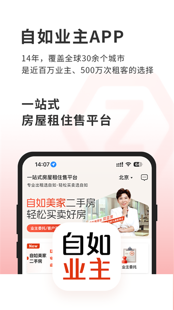 自如业主