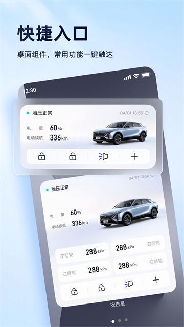 安吉星