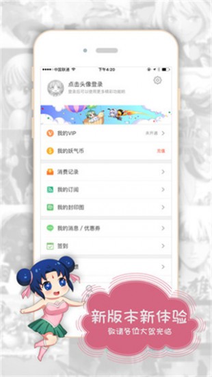 有妖气漫画网安卓版下载