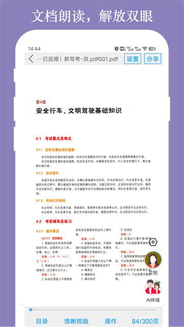 朗读大师