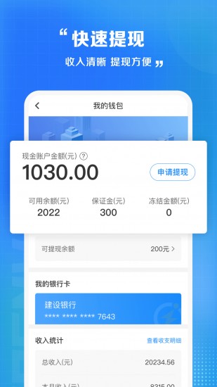 闪送员兼职app下载