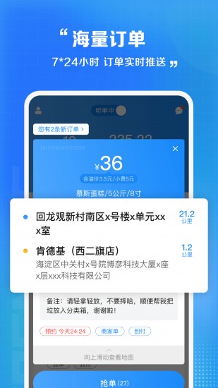 闪送员兼职app下载